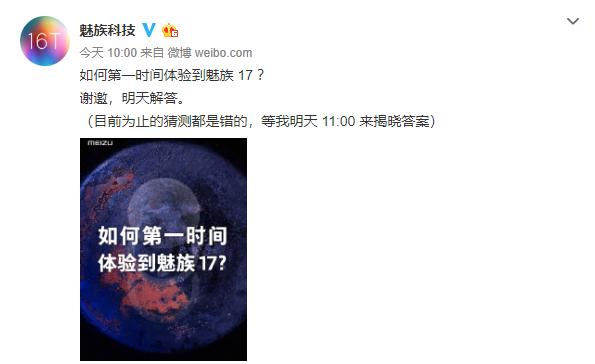 魅族连发知乎体海报预热，魅族17能成为“真香5G旗舰”吗？