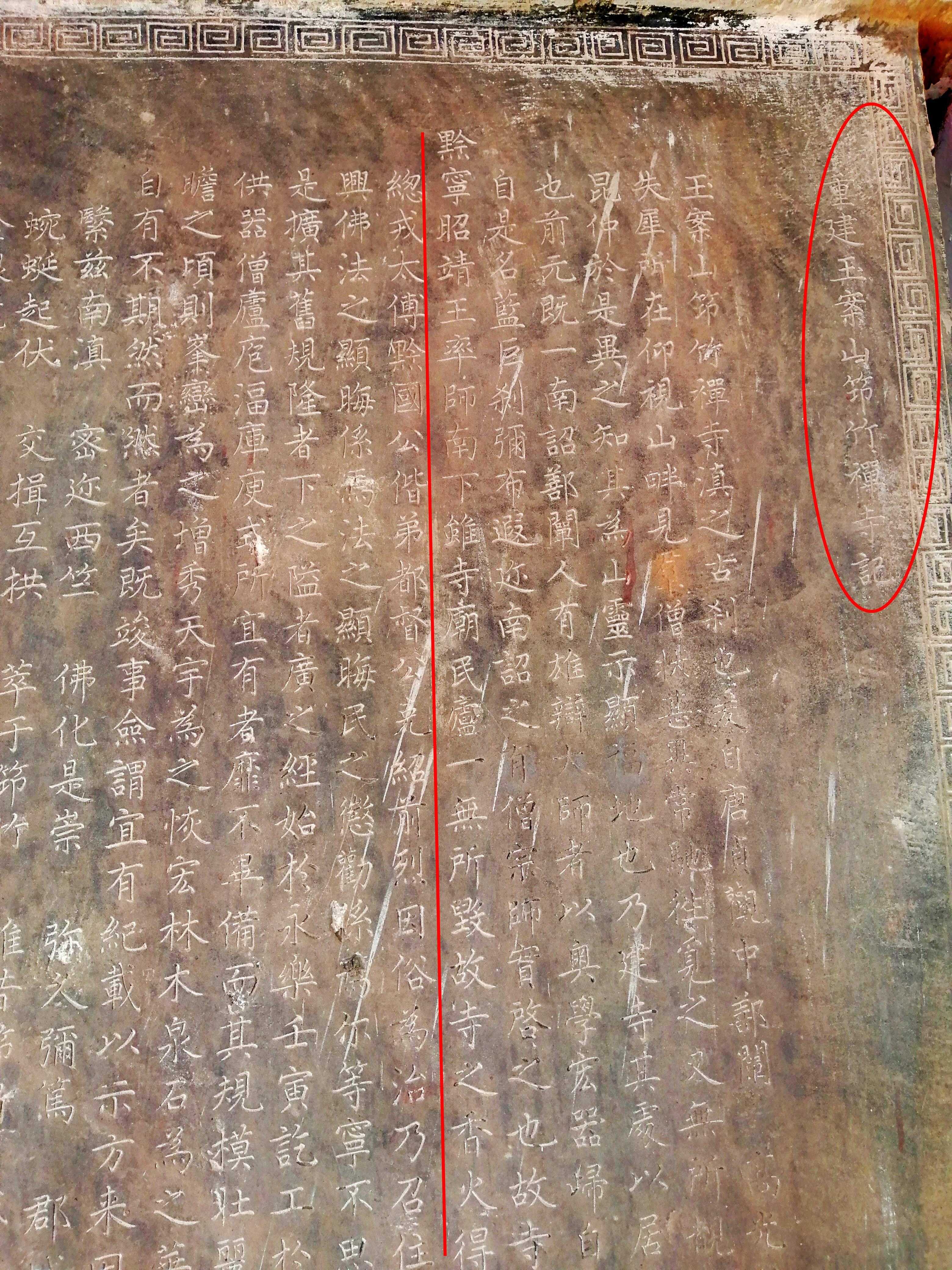 冷暖自知会泽,筇竹寺故事