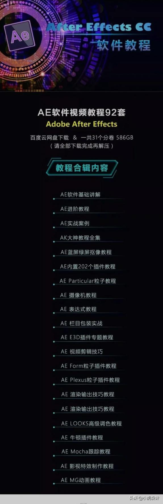 从零开始学ae视频教程,ae86技巧