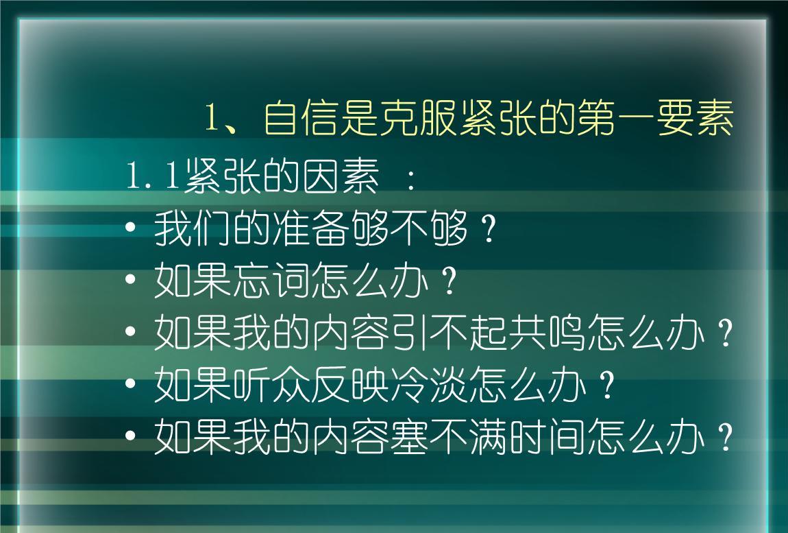 说话怎么克服心理紧张,克服说话紧张的最有效方法