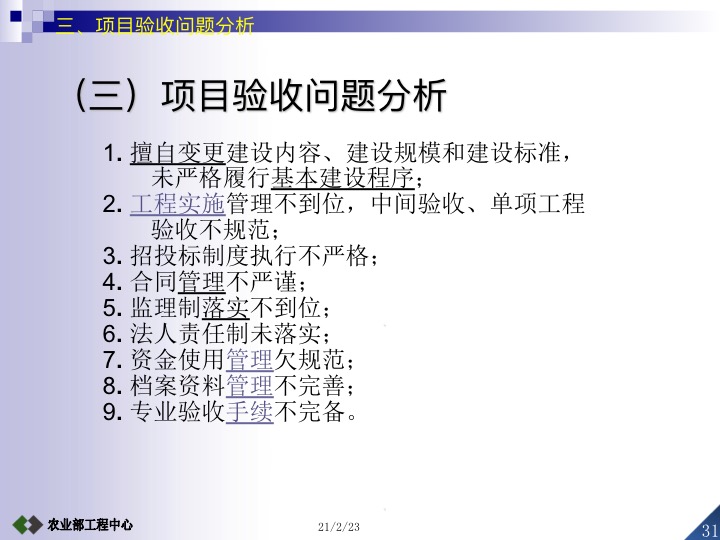 农业项目验收工作要求,设施农业项目验收标准及流程