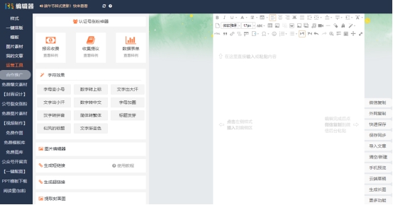 史上最全的微信编辑器使用测评,微信编辑器哪个比较好