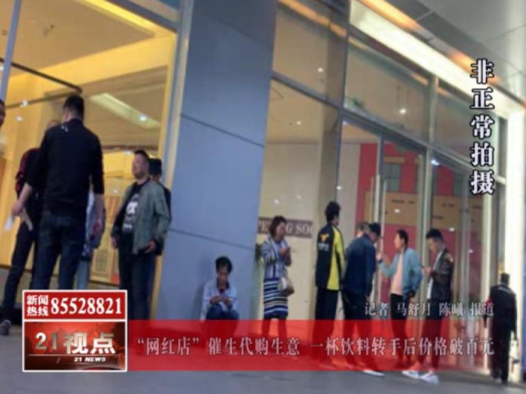 无锡某茶一杯新品转手120块代购躺在店附近睡觉