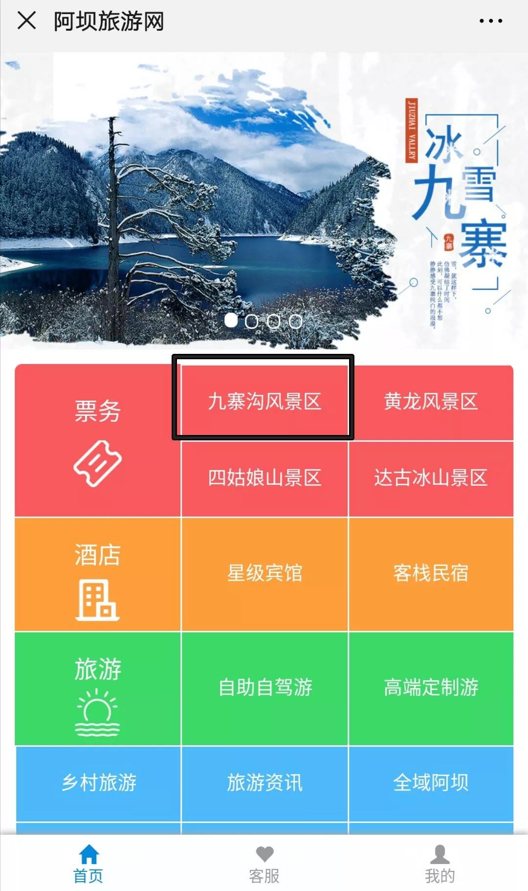 九寨沟旅游怎么购票 (九寨沟旅游散客如何购票)