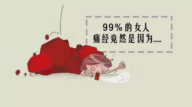 继发性痛经是什么原因引起的,45岁痛经是什么原因引起的