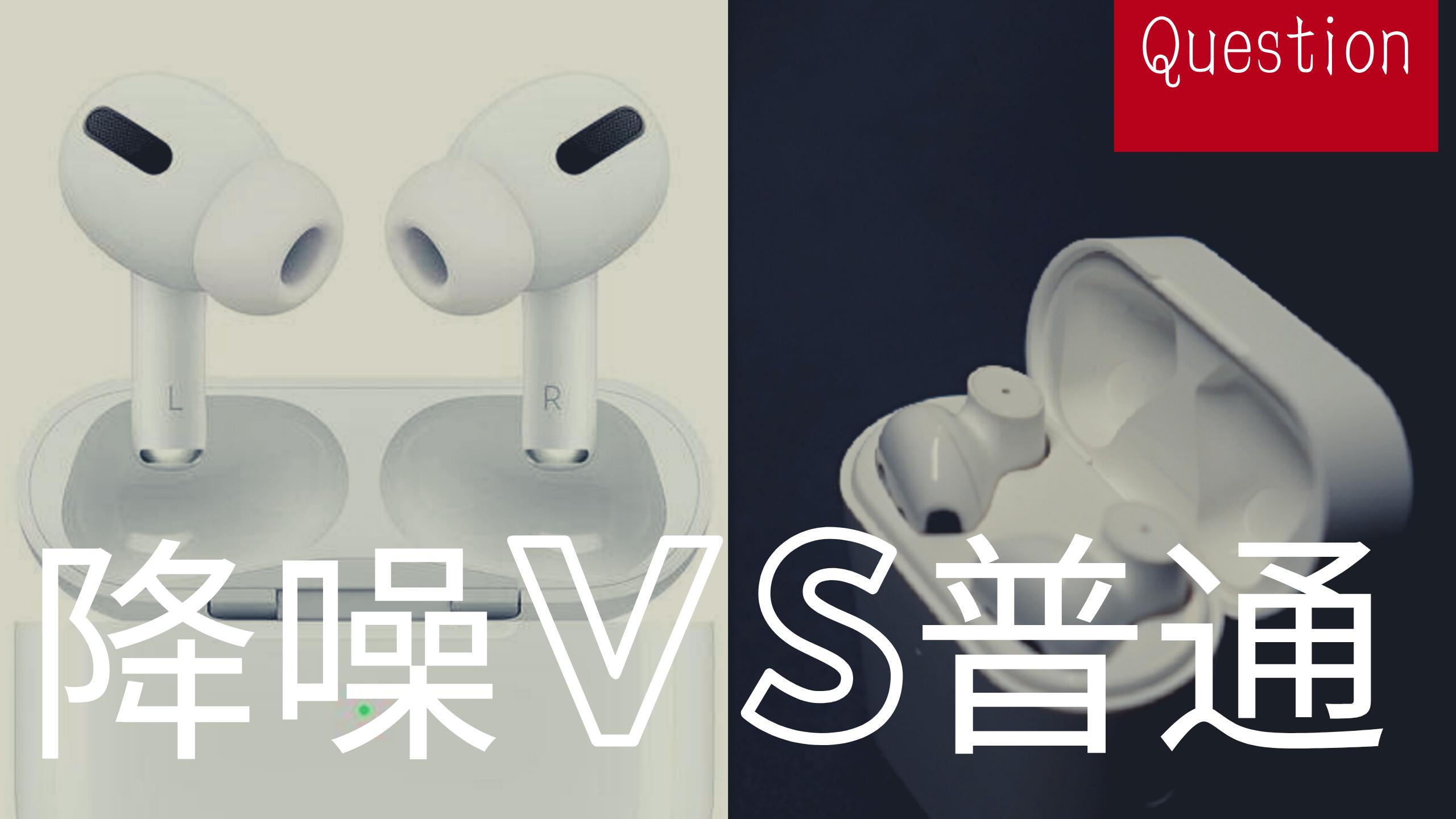 降噪耳机选什么,苹果小米华为降噪耳机咋选