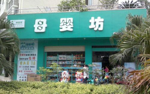 母婴店加盟最火热品牌十大排行榜,母婴店十大加盟品牌