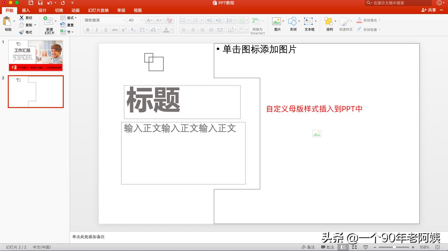 ppt占位符如何设置,怎样在ppt插入大量图片占位符