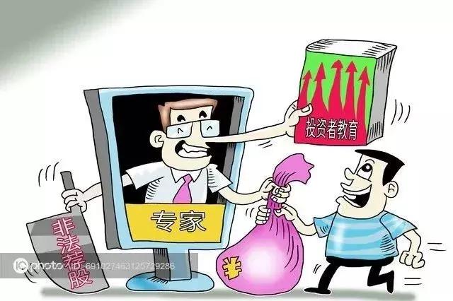 上海股神非法荐股,股神非法荐股涉案金额约2000万