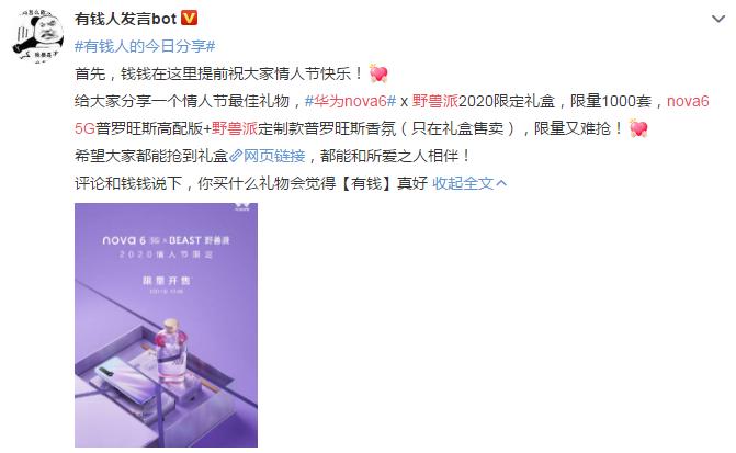 直男送礼必备！nova65GX野兽派情人节限定礼盒送出新意