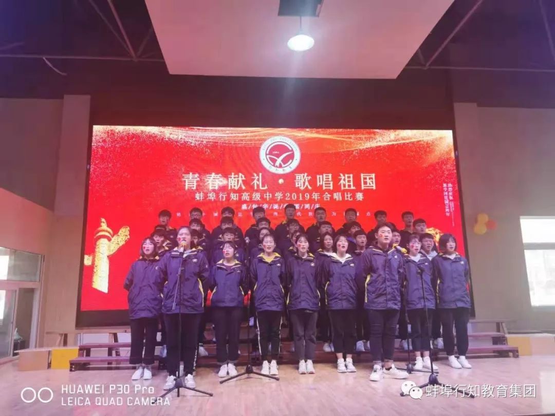 2019蚌埠行知高级中学红歌比赛圆满结束