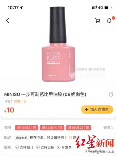 名创优品化妆品致癌物,名创优品致癌物名单