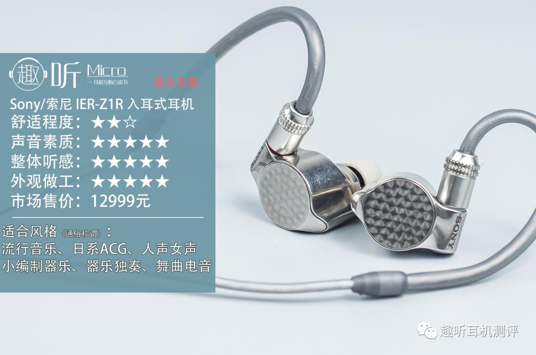 索尼ierz1r耳机怎么搭配,高端索尼旗舰耳机ier-z1r评测