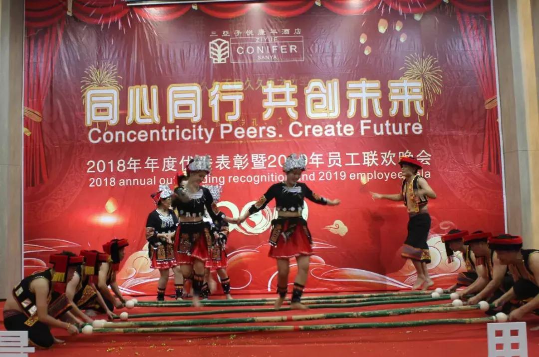 同心同行·共创未来｜三亚子悦康年酒店员工晚会完美谢幕