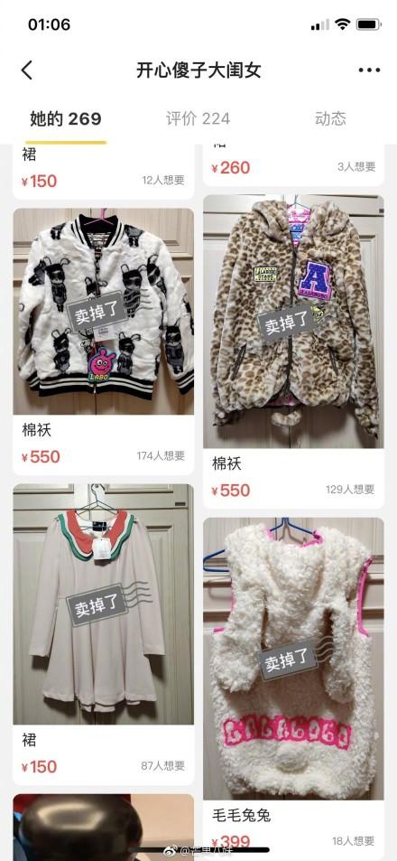 吴昕闲鱼二手店铺,吴昕闲鱼事件