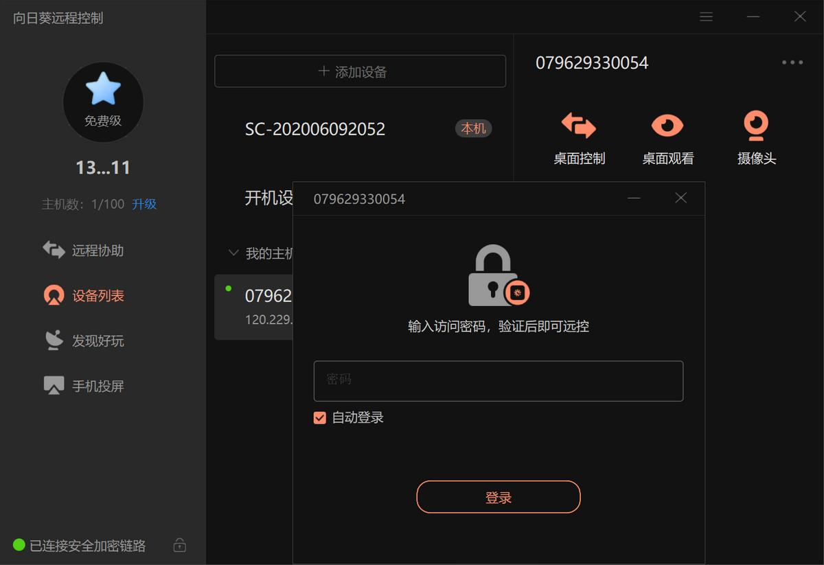向日葵远程操控电脑可以穿透内网,通过向日葵远程控制内网电脑