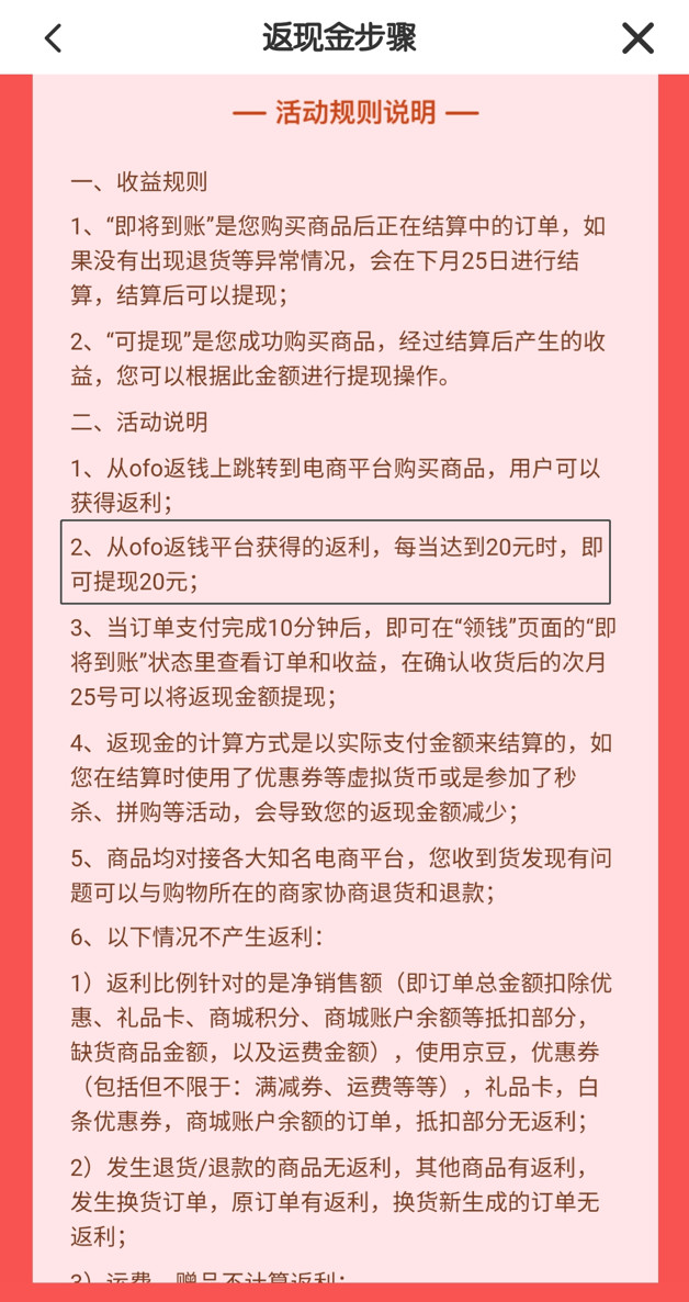 ofo小黄车退押金入口,ofo小黄车退租