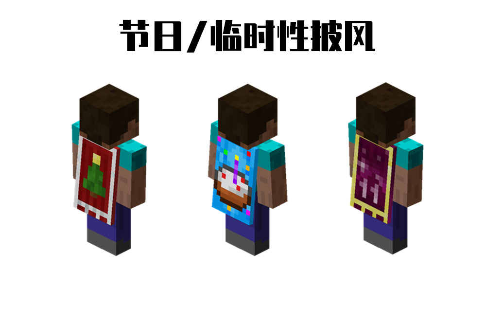 我的世界如何获得2015年的披风 (我的世界披风推荐)