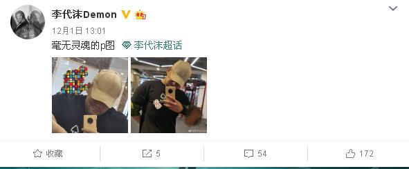 歌手李代沫吸毒出狱后欲复出,网友:别复出了,我拒绝