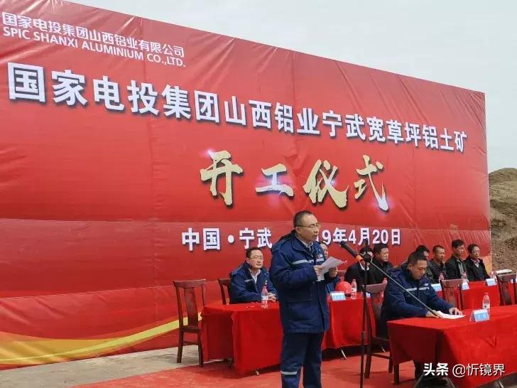 国电投宁武宽草坪铝土矿招标公示,宁武草坪铝矿最新视频