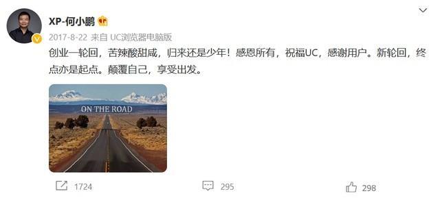 何小鹏身价uc创始人,小鹏汽车何小鹏谈创业