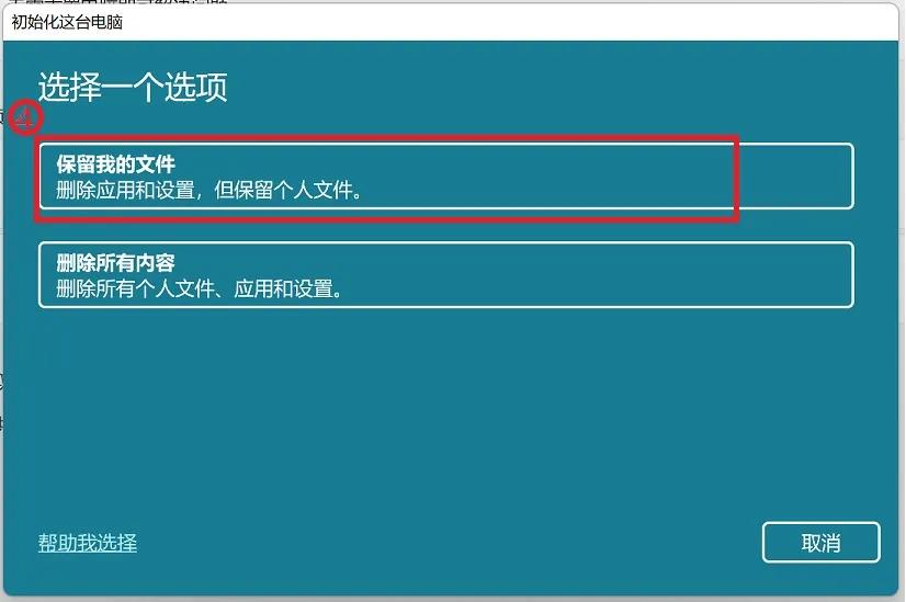 windows11系统怎么还原,windows11如何还原系统