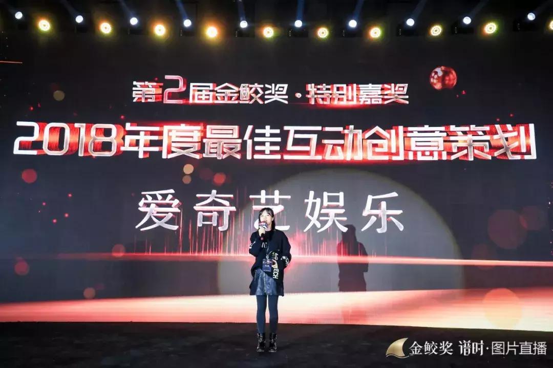 千人见证，大咖云集，第二届金鲛奖致敬2018年度网生爆款