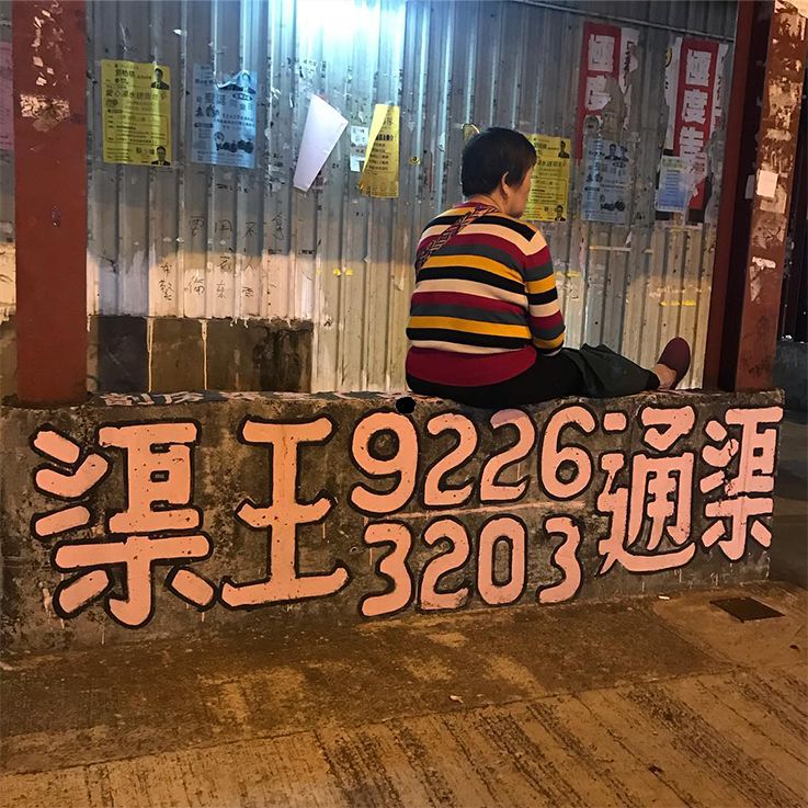 香港大街小巷涂鸦,香港街头涂鸦全景