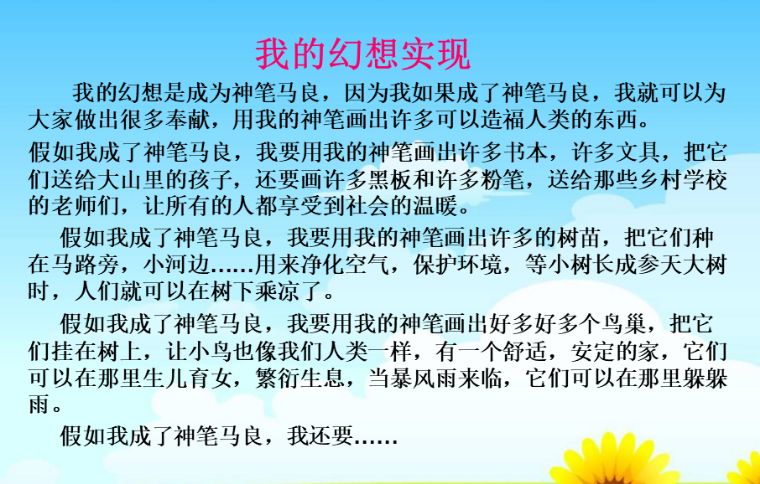四上语文我的心儿怦怦跳作文200字,四上语文记一次游戏的作文