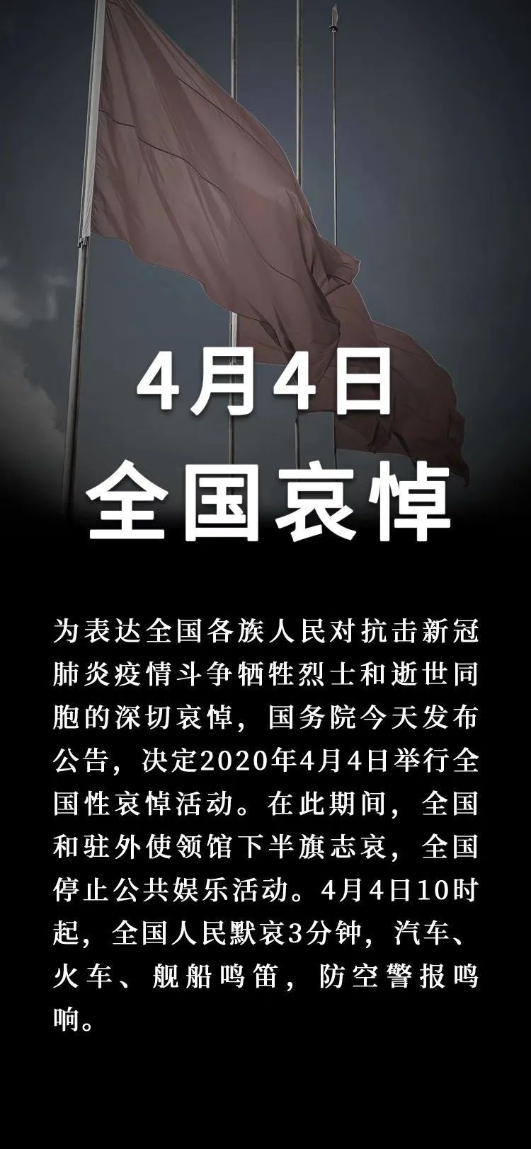 全国哀悼日新闻啥时候结束,全国哀悼歌曲