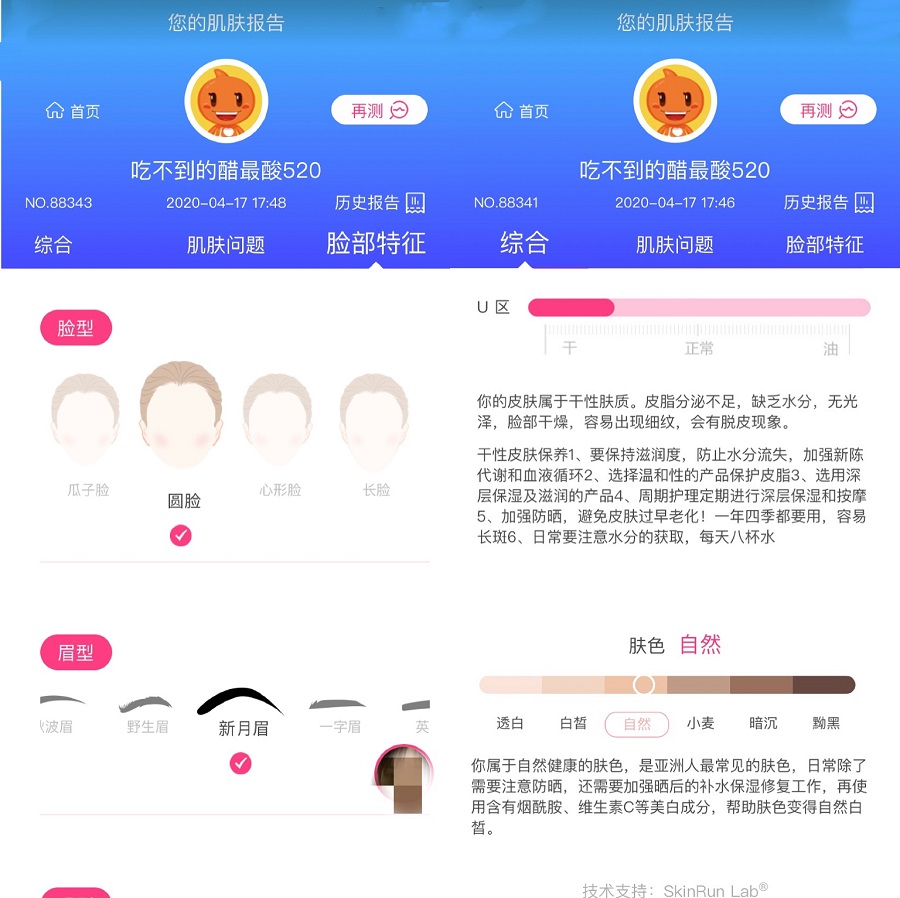 花印天猫旗舰店上线AI智能测肤，带给用户全新购物体验