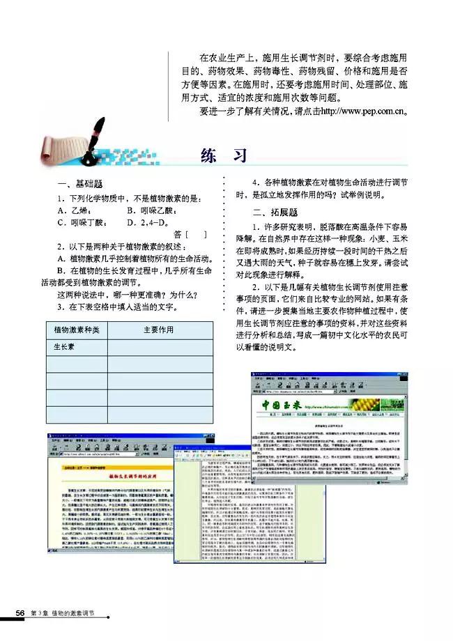 高中生物选择性必修3知识点,高中生物必修三课本电子版