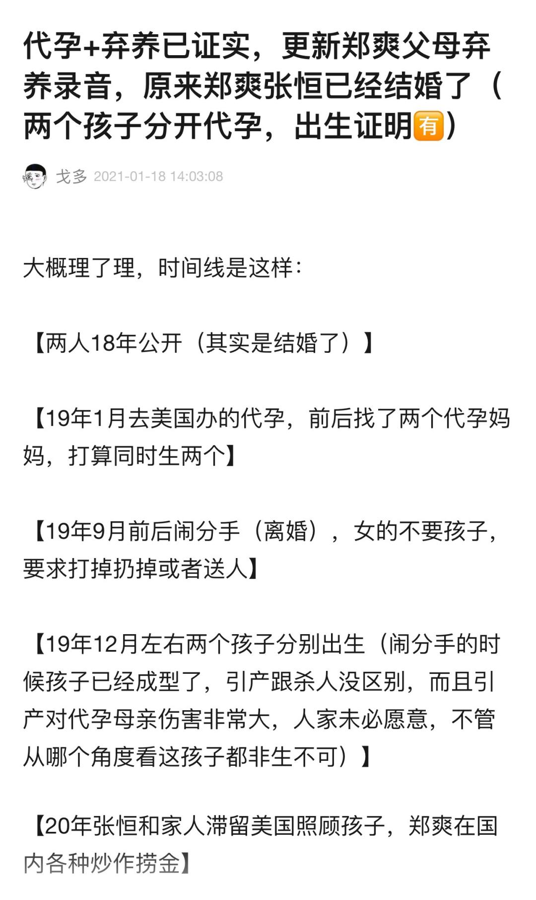 代孕弃养事件女星,代孕弃养被曝光