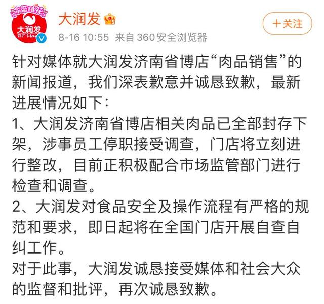 大润发隔夜发臭肉事件,大润发回应卖隔夜肉完整