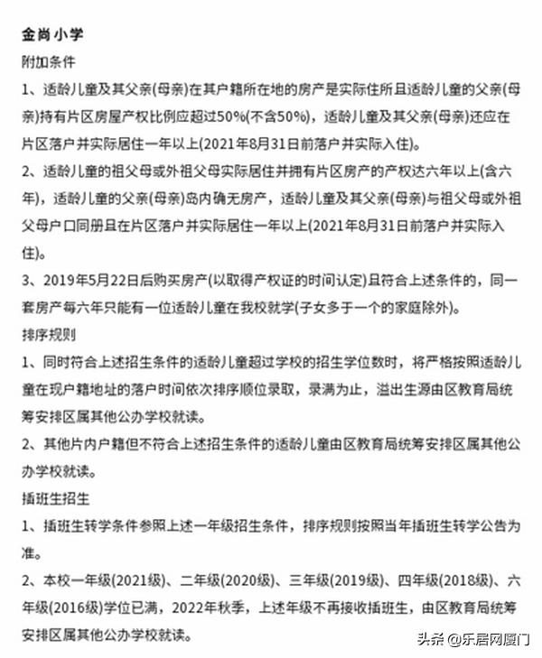 生源爆满！厦门多所小学发布2022招生预警！实际居住要满2年