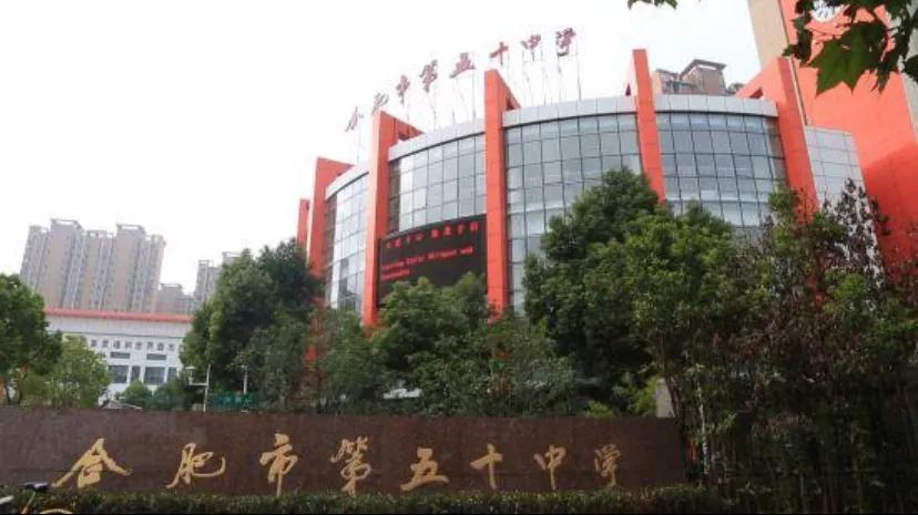 合肥五十中学区排名,合肥排名前50名的中学