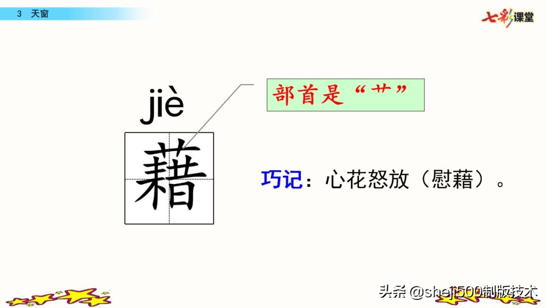 四年级下册语文天窗课文讲解内容,四年级下册语文天窗重点讲解