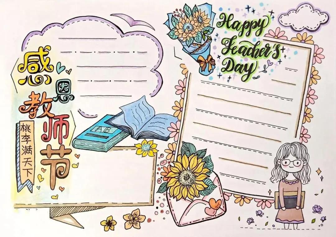教师节贺卡手抄报图片,关于教师节的手抄报和贺卡