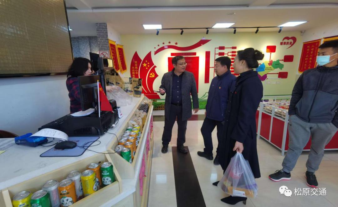 松原市易地扶贫政策 (交通运输局消费扶贫主题党日活动)