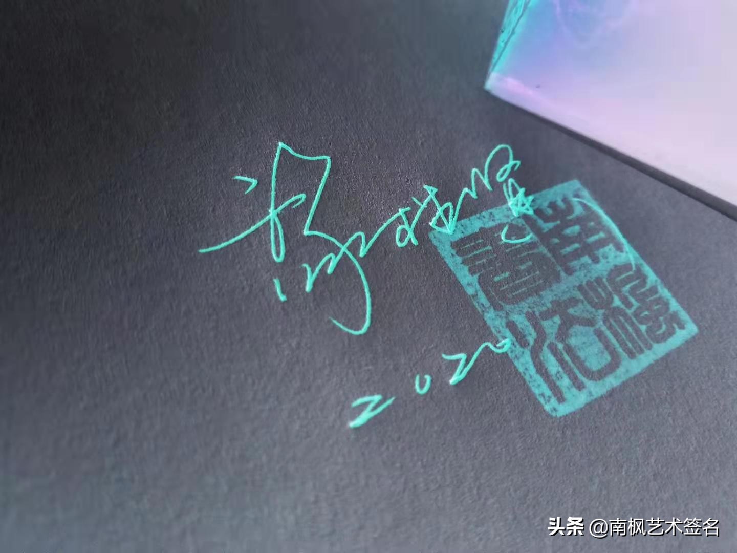 签名设计一定要有创意超凡脱俗,签名设计让您的签名自带绝美buff