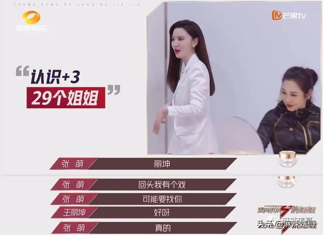 半年道歉好几次，这次又得罪人，张萌这是心直口快还是戏多？