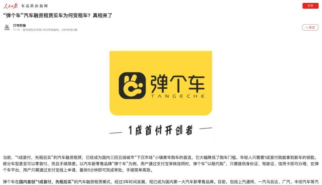弹个车企业融资,弹个车融资租赁模式图