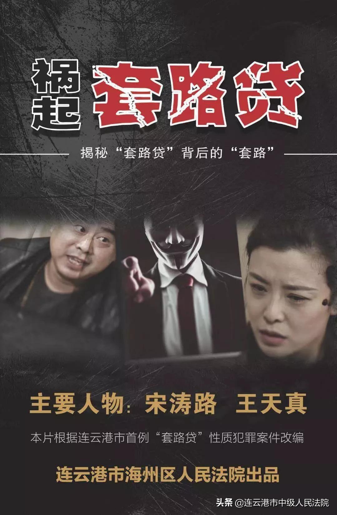 连云港套路贷判决书,连云港警方贷款诈骗案