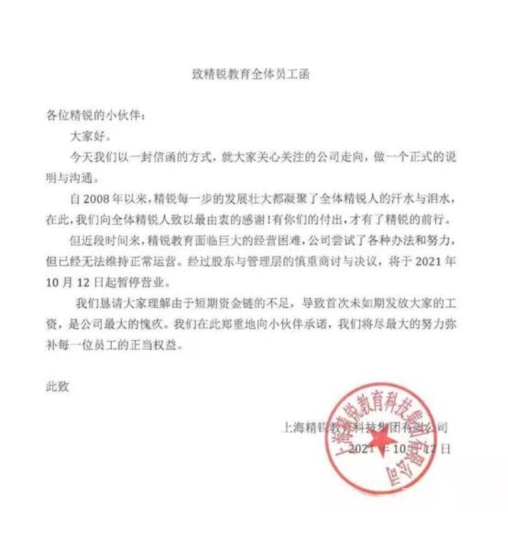 两教培巨头同日“停摆”:家长抱团维权,培训教师们却只能“孤独地舔舐伤口”