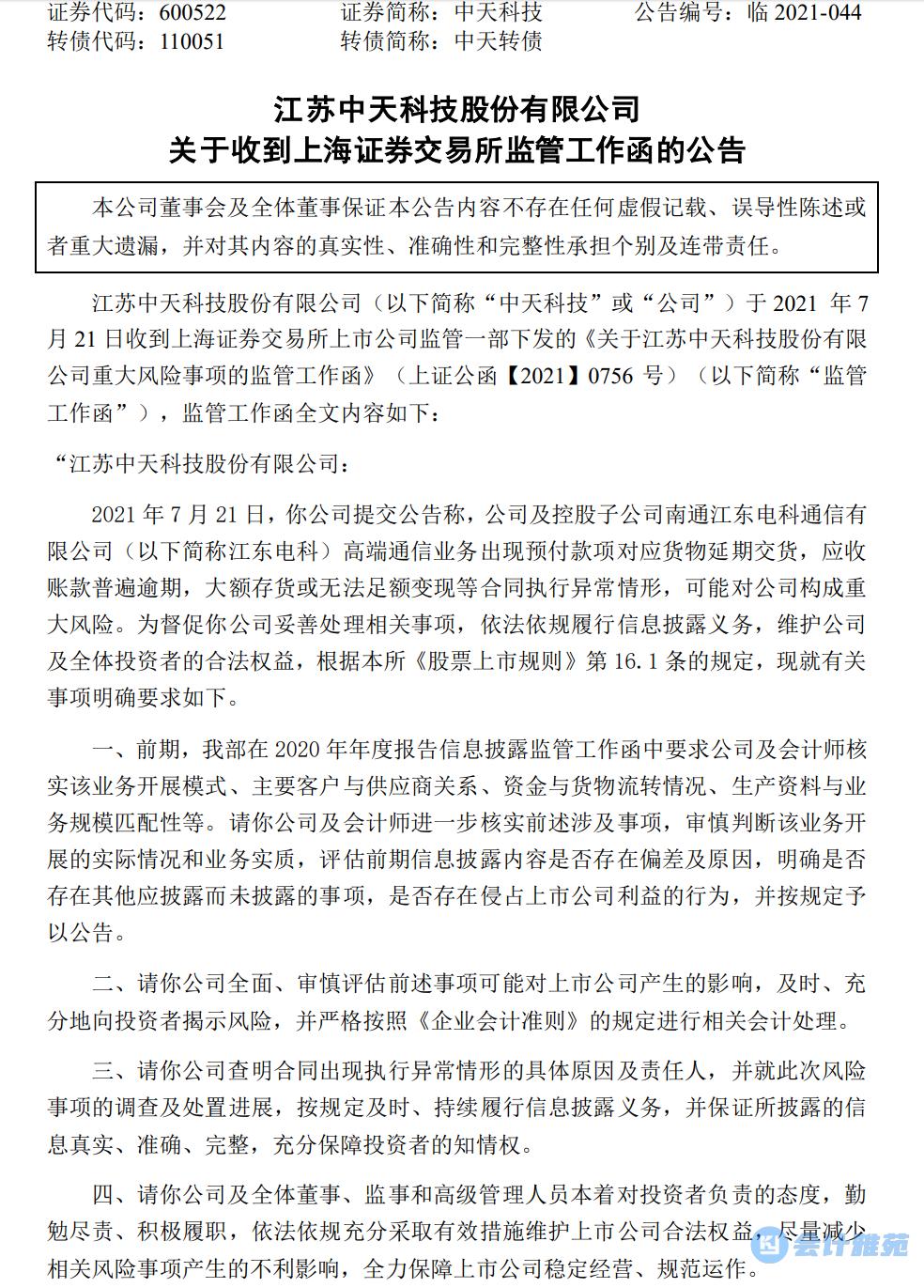 上市公司被骗900亿,被骗13亿的上市公司