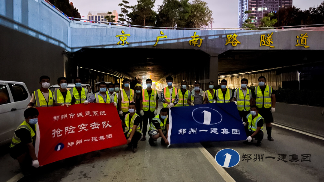郑州中建一局应急抢险救援队,郑州一建视频