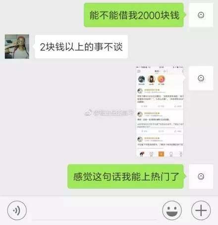问朋友能不能借我2000块各种奇葩回答盘点，最后集中简单*力暴**