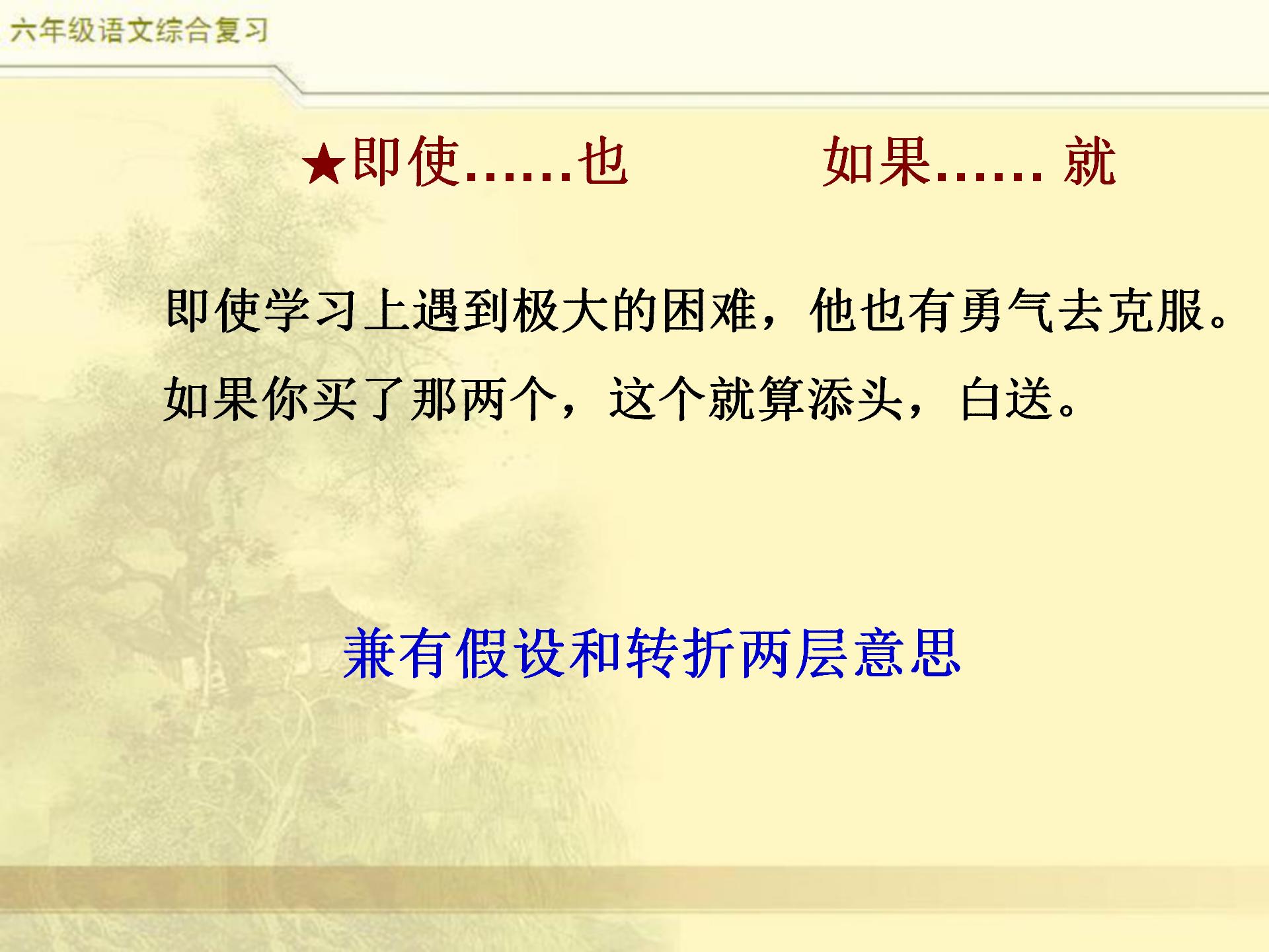 小升初语文综合复习,关联词专题,小学常见8类关联词特点及修改