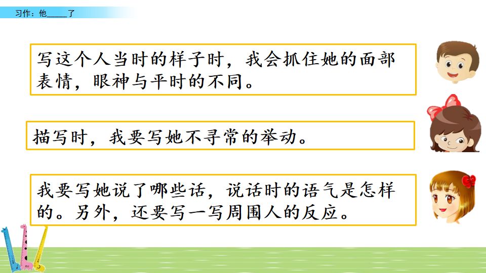 部编版语文五年级下册习作四,部编版五年级语文下册4单元习作