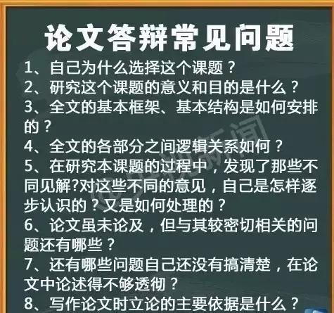 毕业论文答辩的流程与技巧,研究生毕业论文答辩流程